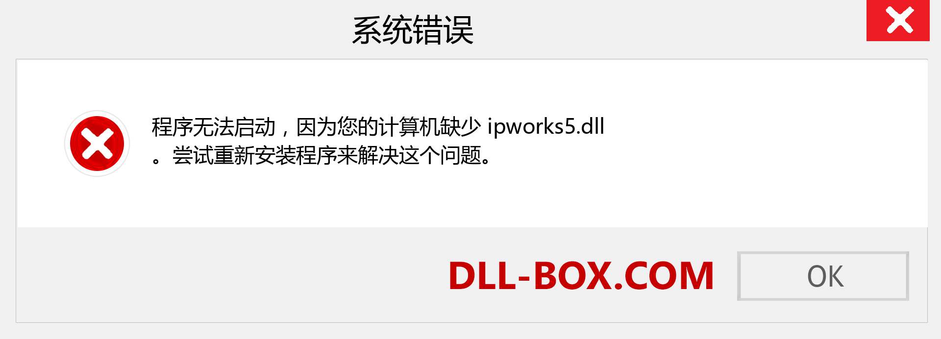 ipworks5.dll 文件丢失？。 适用于 Windows 7、8、10 的下载 - 修复 Windows、照片、图像上的 ipworks5 dll 丢失错误